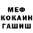МЕФ кристаллы San  uzumaki