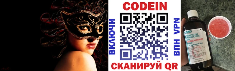Купить  Горячий Ключ  Кодеиновый сироп Lean Purple Drank 